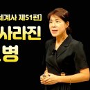 [일상의 인문학] "죽지않고 사라진 전설의 노병 덕글러스 맥아더" (지광희 제공) 이미지