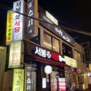 서울대입구역 회전초밥 새로오픈 박성철스시 솔직 후기