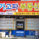 가고파부동산공인중개사사무소 이미지