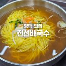 진선배국수 | [평택 멸치국수 맛집]서정동 진선배국수 내돈내산 후기