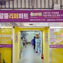 국민알뜰마트