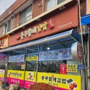 통영충무김밥 원조충무할매김밥 충무김밥과 해물라면을 같이 먹을 수 있는 곳