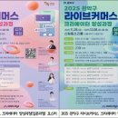 라이브커머스 전문가 양성 교육운영 이미지