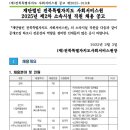 2025년 제2차 전북사회서비스원 소속시설 직원 채용 공고(~2/14) 이미지