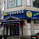 부뚜막 청국장 이미지