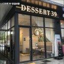 디저트39부천 - 부천시 소사구 양지로166번길 22 | 디저트39부천