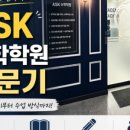 ASK수학학원