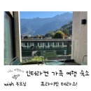 풍성한쇼핑몰클린바이 | 부모님과 스위스 여행 - 인터라켄 3인 숙소 고민 끝! 에센셜 바이 도린트 추천 이유