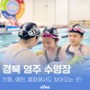 (주)영주헬스산업 | 경북 영주 수영장, 안동 예천 봉화에서도 찾아오는 곳은 어디?