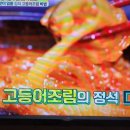 알토란 김하진의 김치고등어조림 이미지