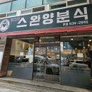 부산 초량 맛집 점심메뉴 추천, 돈까스가 맛있는 스완양분식