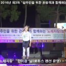 2016년 제3차 "섬주민을 위한 관광객과 함께하는 찿아가는음악회" 봉사활동 - "욕지도편" "안미경"님(로하스팬션운영) "찔레꽃" 이미지