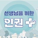 사랑교육 | [공지] 교육사랑연수원 26년 6월 BEST 연수후기