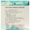 사)부산 대한산악연맹 가을축제 이미지