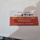 영신포차
