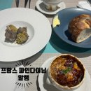 알랭 | 광주파인다이닝 전대후문 알랭 다녀왔어요/ 디너후기