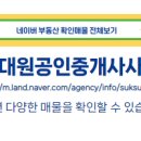 대원공인중개사사무소 이미지