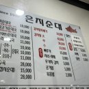 은지순대 이미지