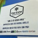 티엠짐 충북혁신도시점 해머스트렝스오피셜센터 | 진천 충북혁신도시 헬스장 티엠짐 pt 강습