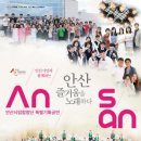 안산시립합창단 특별기획공연 ’안산, 즐거움을 노래하다’ 이미지