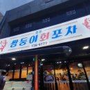 쌍둥이포차 - 화성시 | 쌍둥이포차