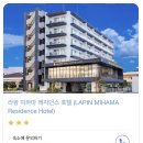 19개월 아기랑 오키나와가족여행 숙소 추천 아메리칸빌리지 라팡 미하마 레지던스 호텔