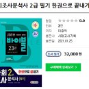 사통기획 | [자격증] 사회조사분석사 2급 필기 합격 후기(+독학으로 시험 준비 방법)