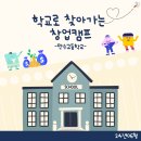만수고등학교 | [만수고등학교]🏫학교로 찾아가는 창업캠프(8H,슘페터 창업 프로그램+펀딩💰with 고3 국제경제통상 동아리)
