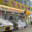 단양마늘새우강정 이미지