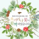 오카리나 (오카리나 꽃이 피었습니다) 이미지