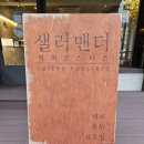 샐러맨더커피로스터스 네이버블로그