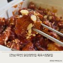 근화내과 | 전국 1등 닭강정! 물놀이 간식 추천 목포시장닭집 남악점