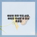 홍제온한의원 | 나의 몸을 지키는 현명한 선택: 서대문구한의원에서 교통사고 후유증 극복 후기