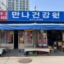 만나건강원 - 밀양시 상설시장1길 11 | 만나건강원