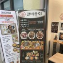 갈비총회 | 미사리 하남스타필드 드라이브 코스 맛집 갈비총회 후기