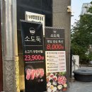 소도둑광주 - 서구 상무중앙로38번길 7 | 소도둑광주