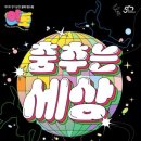 꿈의 댄스팀 ’아토’ 이미지