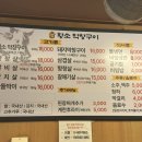 참숯황소막창구이