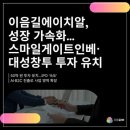 이음인베스트먼트