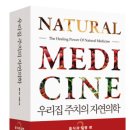 궤양성대장염(크론병)의 자연치유, 미량원소 치유법 - 음식알레르기, 프로바이오틱스, 생선오일, 비타민 D9, 6, 12, C, D, 마그네슘, 철, DHEA, 멜라토닌, 커큐 이미지