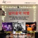 [후기] 공간 JUNE 파이프라인과 함께 하는 남미음악여행 6. 29