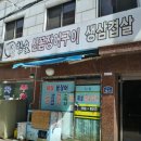 해성꼼장어
