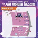 아인미술관 | 시흥 거북섬축제 2026년 제2회 써머비트페스티벌 첫날 후기