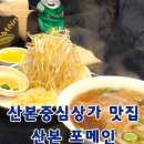 포메인산본점 | 산본 포메인 쌀국수 맛집. 가격과 맛 정보