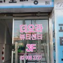 강북구 속눈썹연장&#34; &#34;더오라뷰티 수유점&#34; 에서 속눈썹 연장 받고 온 후기 리뷰 입니다.^-^/ (*내돈내산)