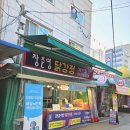 동서약국 | 부평시장역맛집 추천 부평시장닭강정맛집 장준영 닭강정