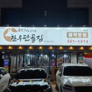 한우단골집 1981 용산점 | 달서구소고기는 가성비 좋은 한우단골집1981용산점이 맛있어요