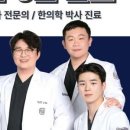 최씨고집한의원 네이버블로그