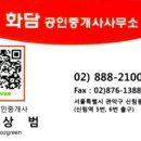 화담공인중개사사무소 이미지