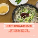 식당미생상무점 | [제주은희네해장국상무점] 상무지구 해장국 맛집!! 상무지구 식당 추천이에요.